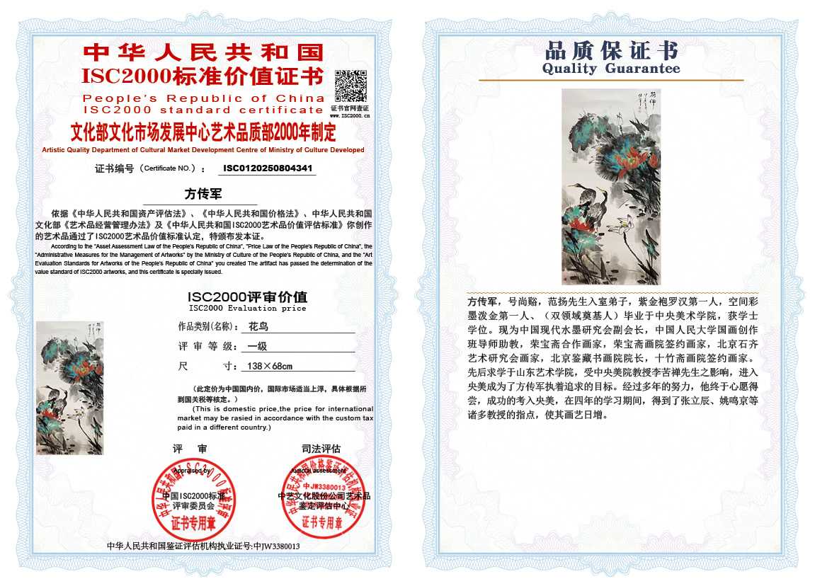 方传军341《花鸟》