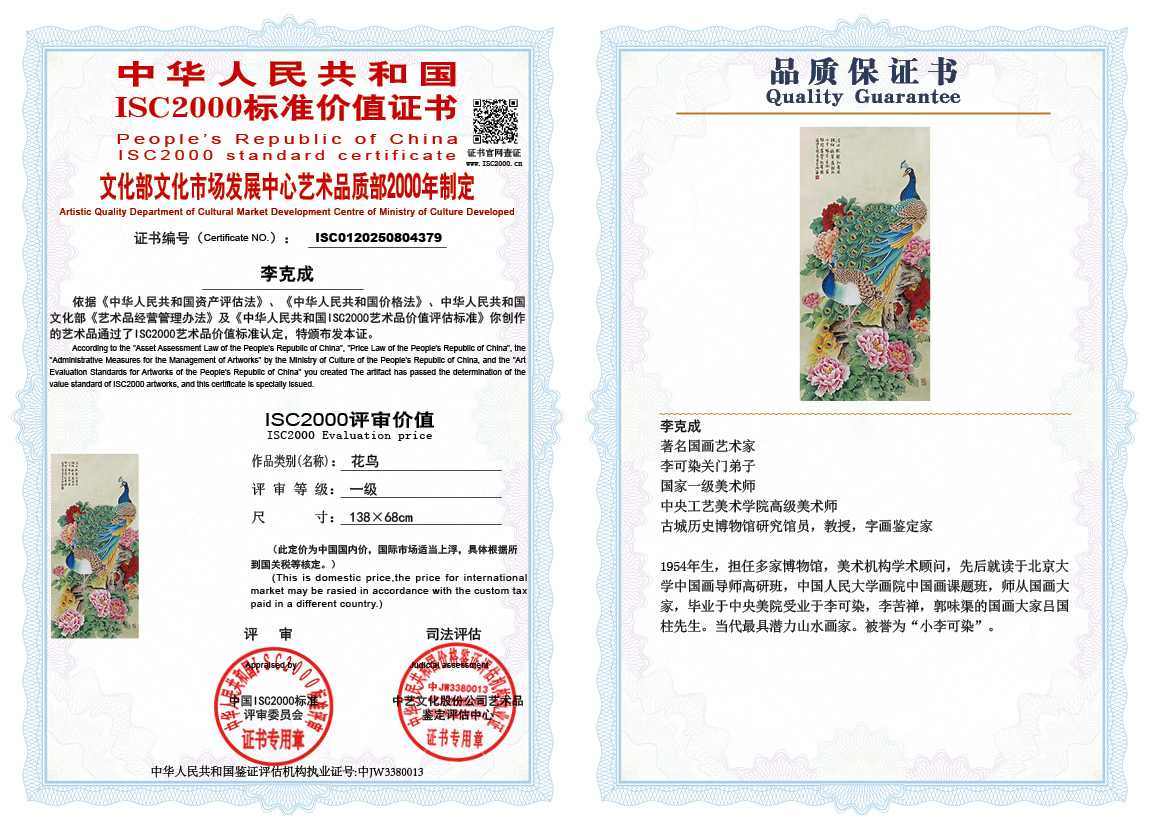 李克成379《花鸟》