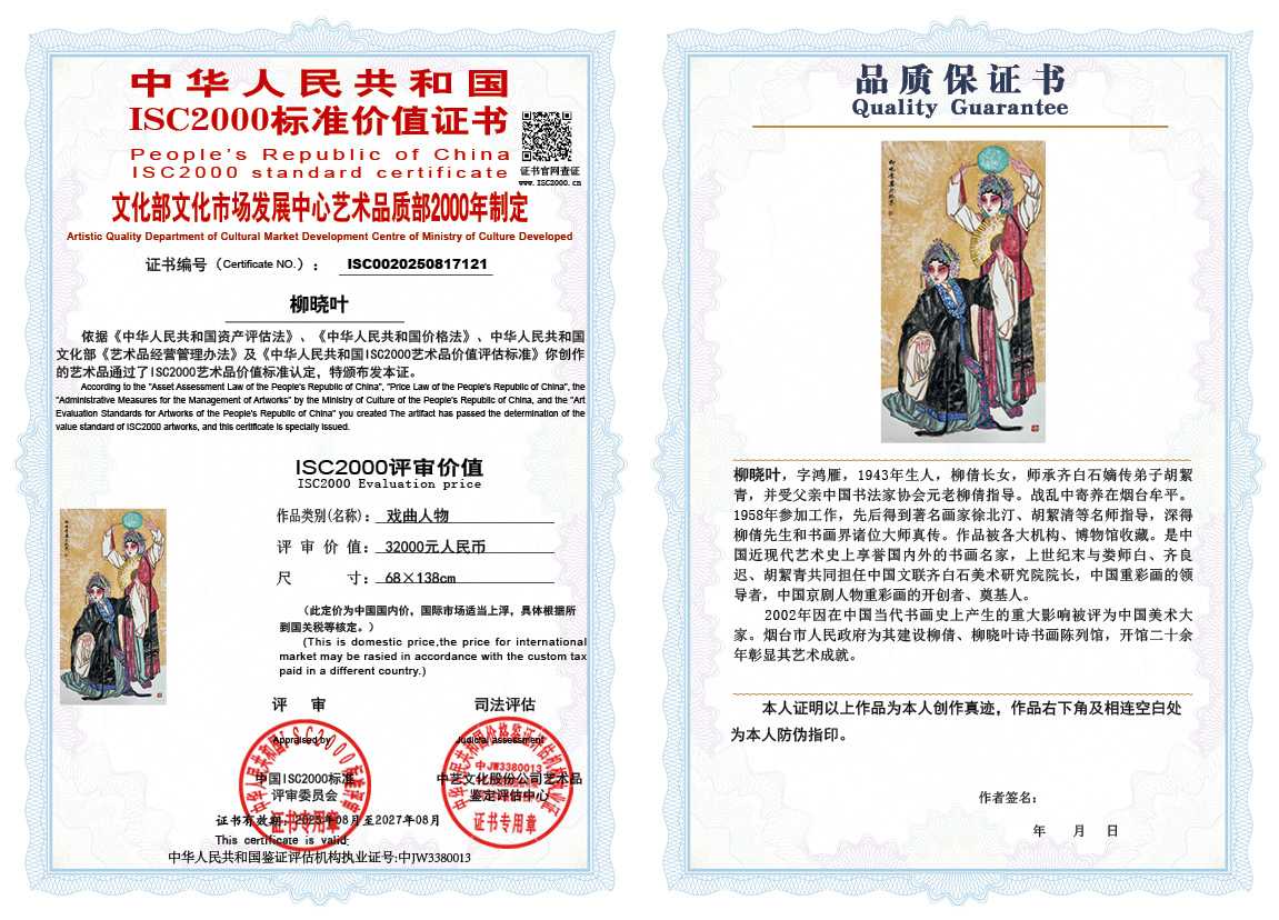 柳晓叶121《戏曲人物》