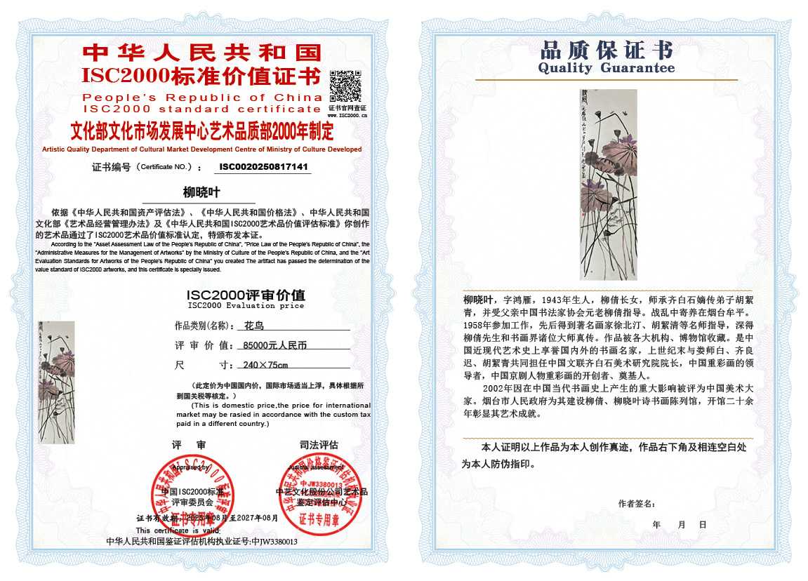 柳晓叶141《花鸟》