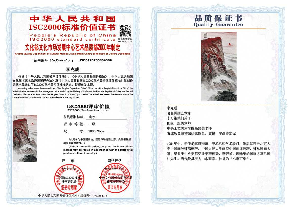 李克成389《山水》