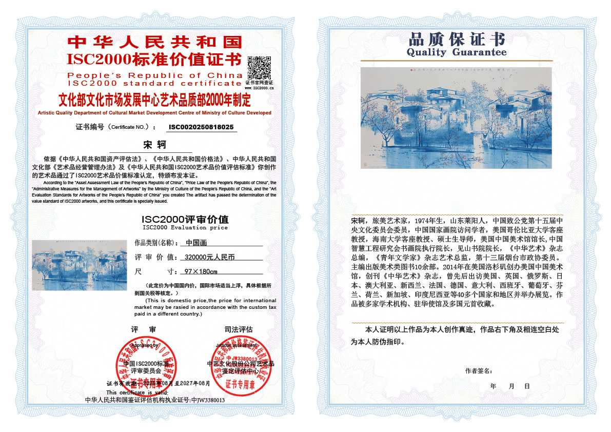 宋轲025《中国画》