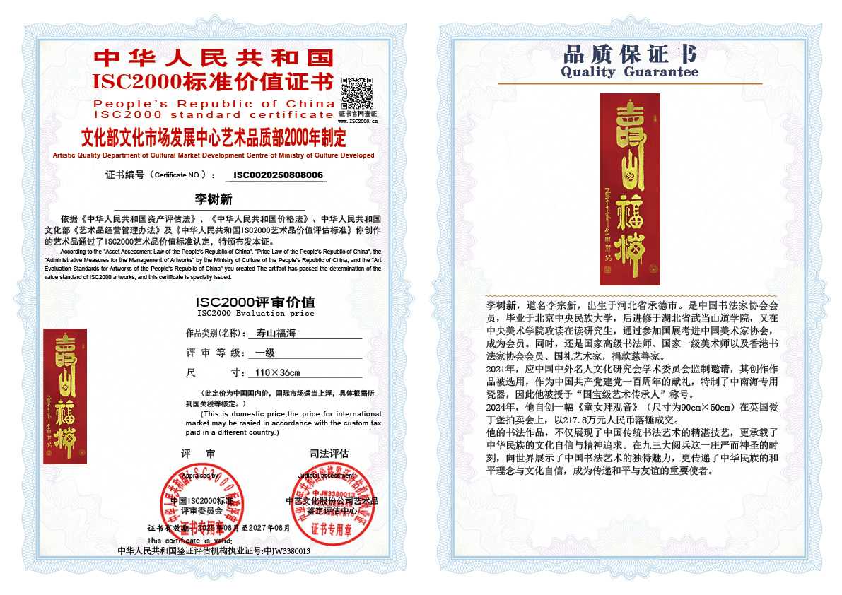 李树新006《寿山福海》