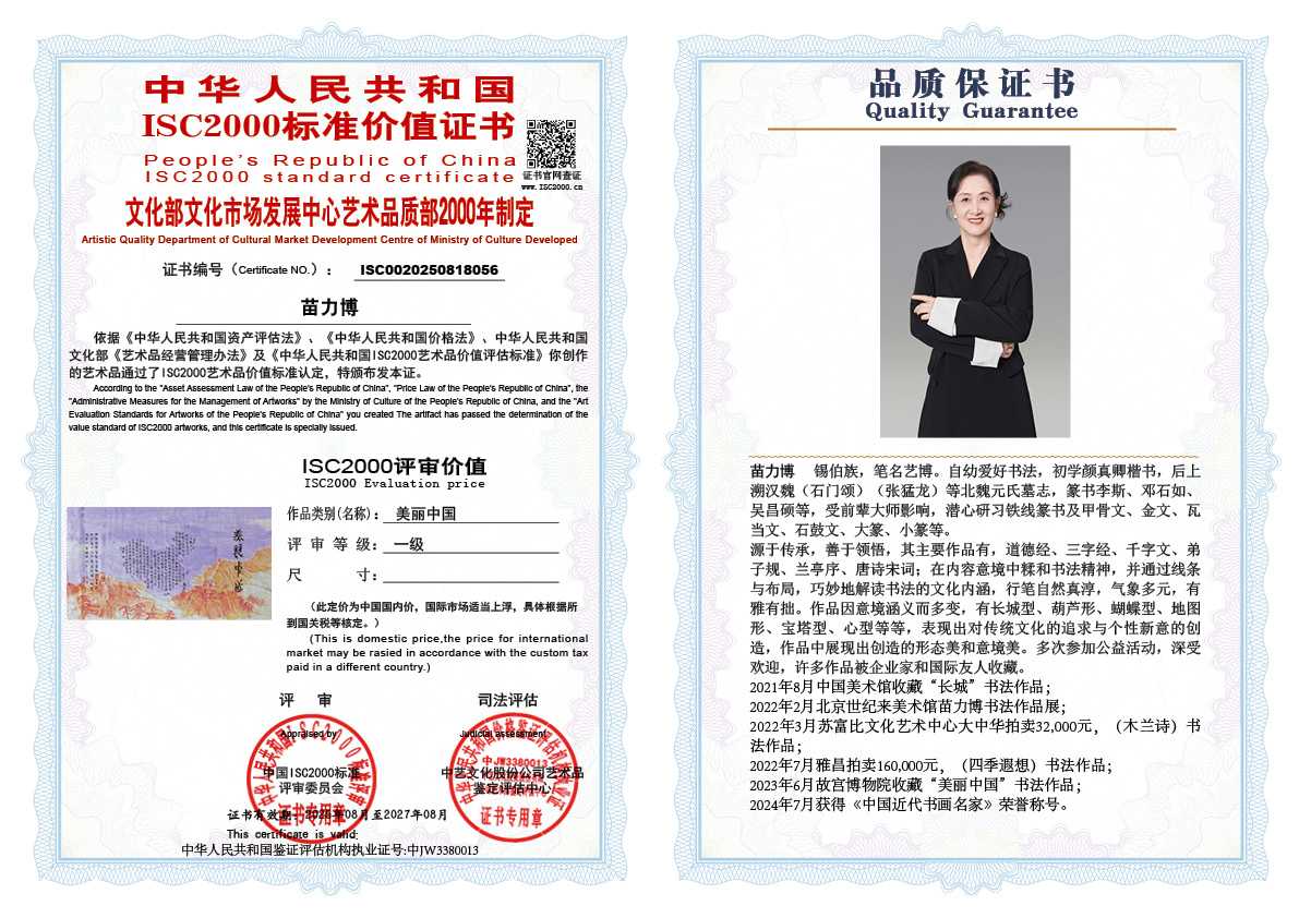 苗力博056《美丽中国》