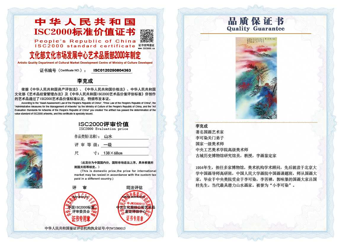 李克成363《山水》