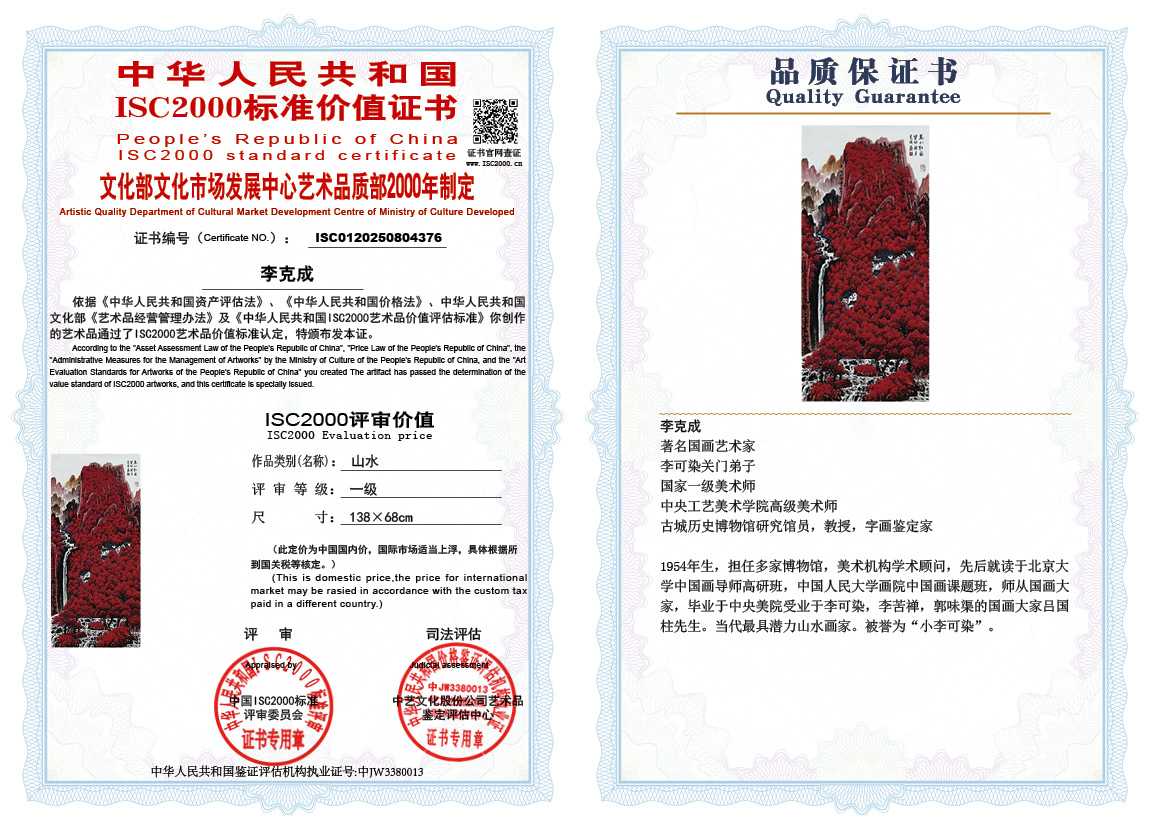 李克成376《山水》