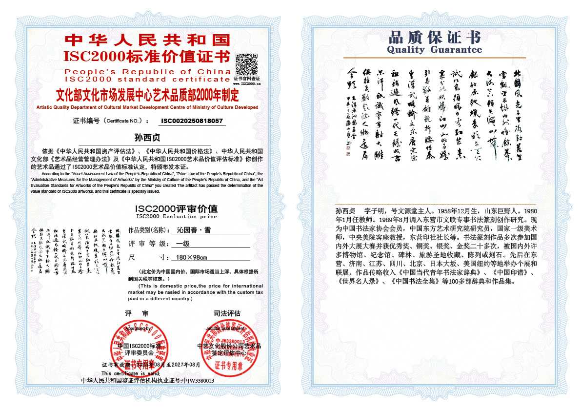 孙西贞057《沁园春&middot;雪》