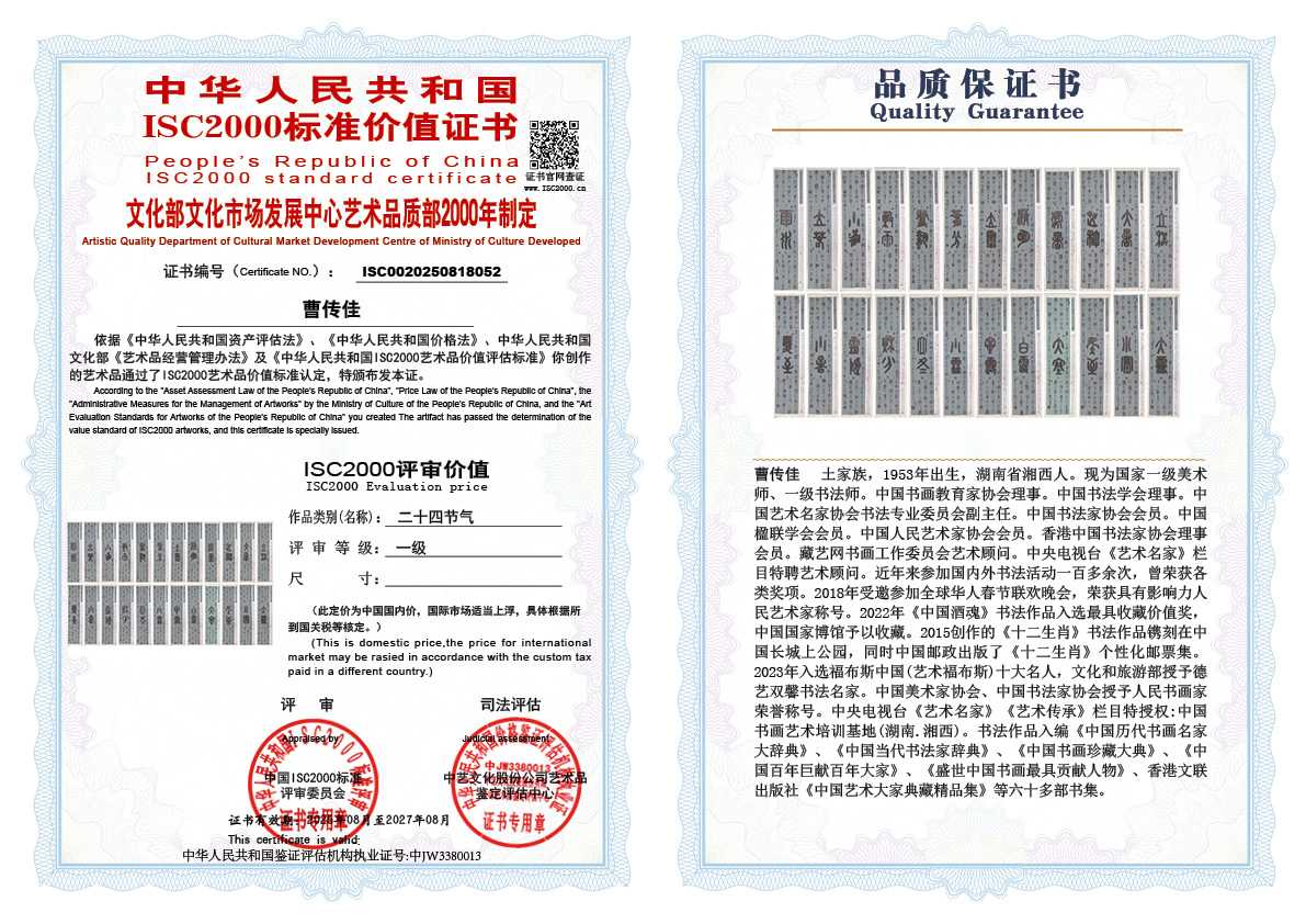 曹传佳052《二十四节气》