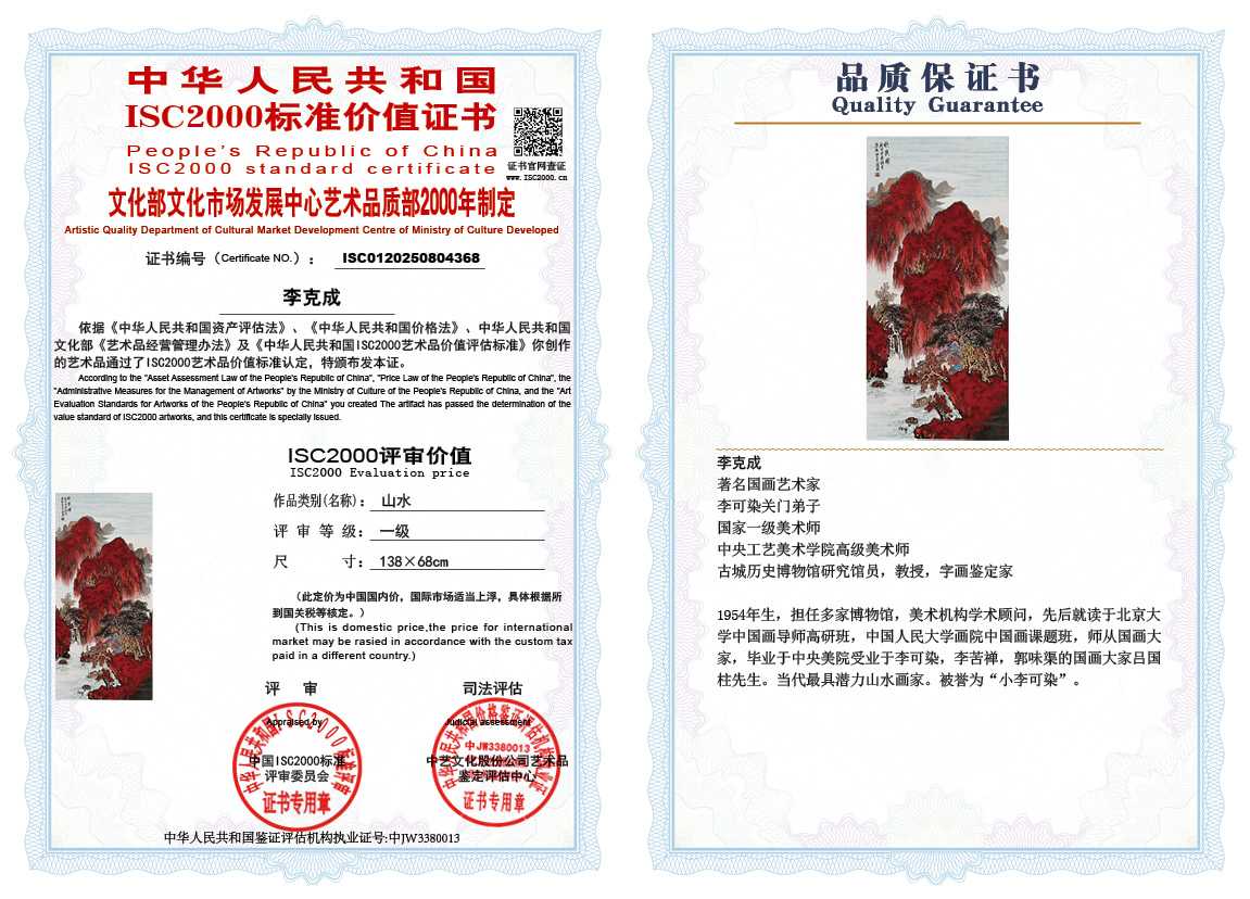 李克成368《山水》