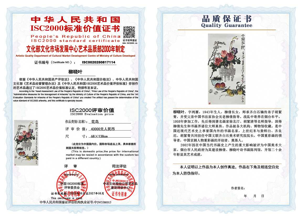 柳晓叶114《花鸟》