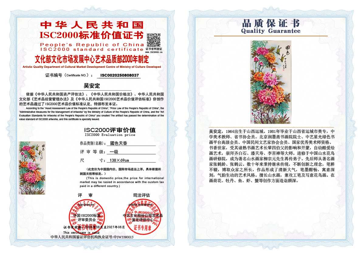 吴安定037《国色天香》