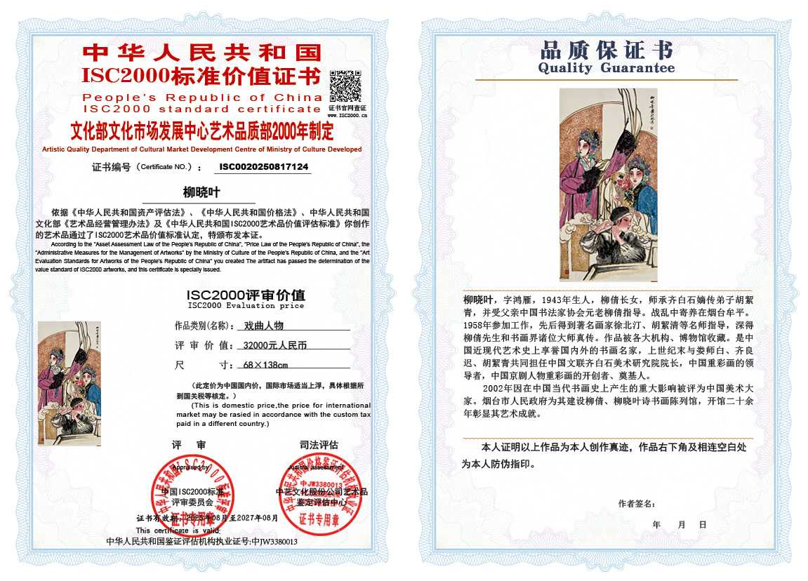 柳晓叶124《戏曲人物》