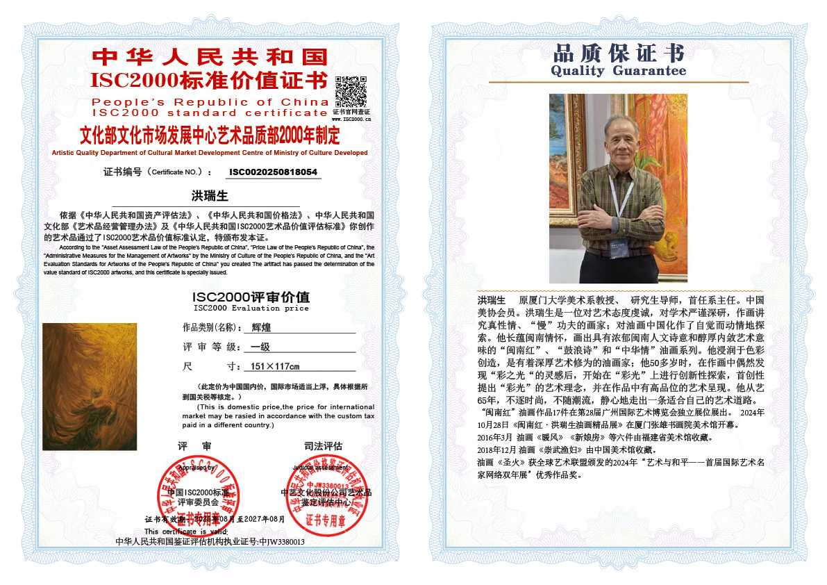 洪瑞生054《辉煌》