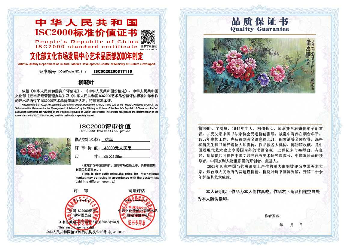 柳晓叶115《花鸟》