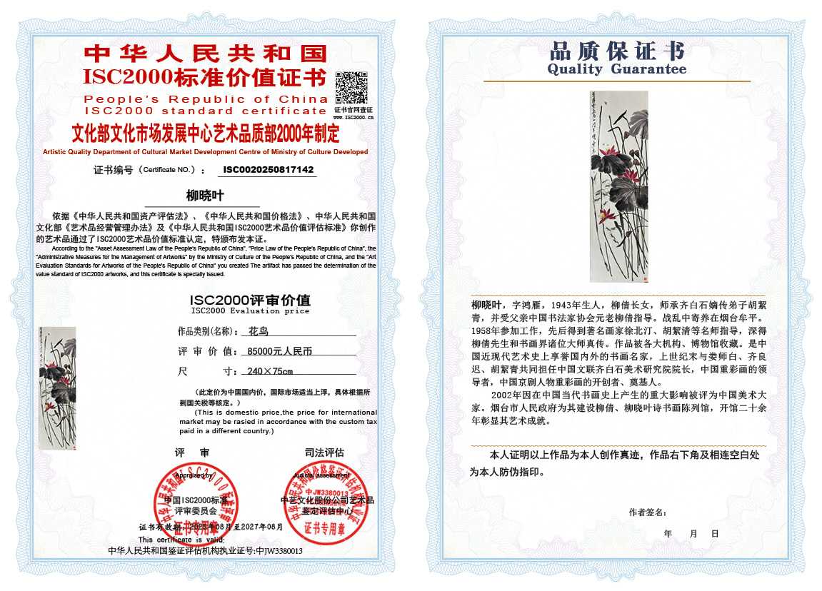 柳晓叶142《花鸟》