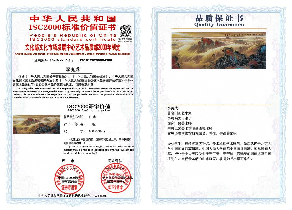 李克成388《山水》