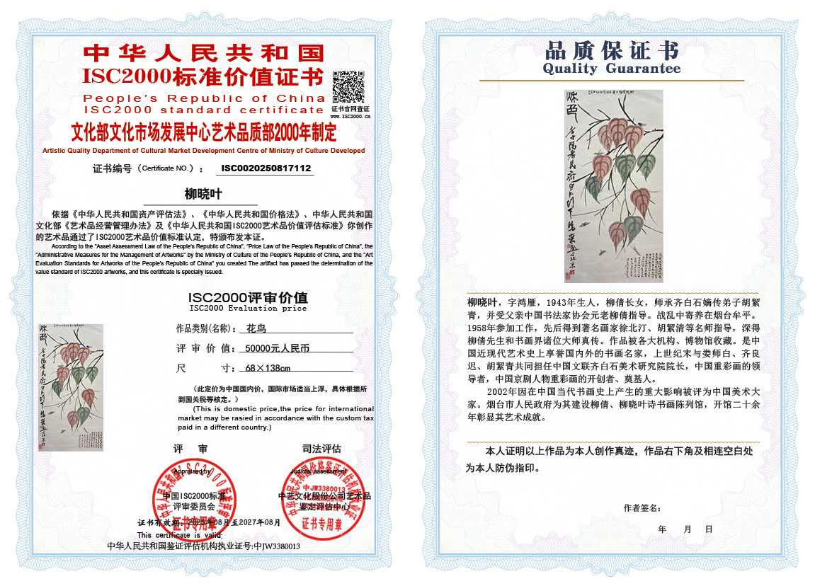 柳晓叶112《花鸟》