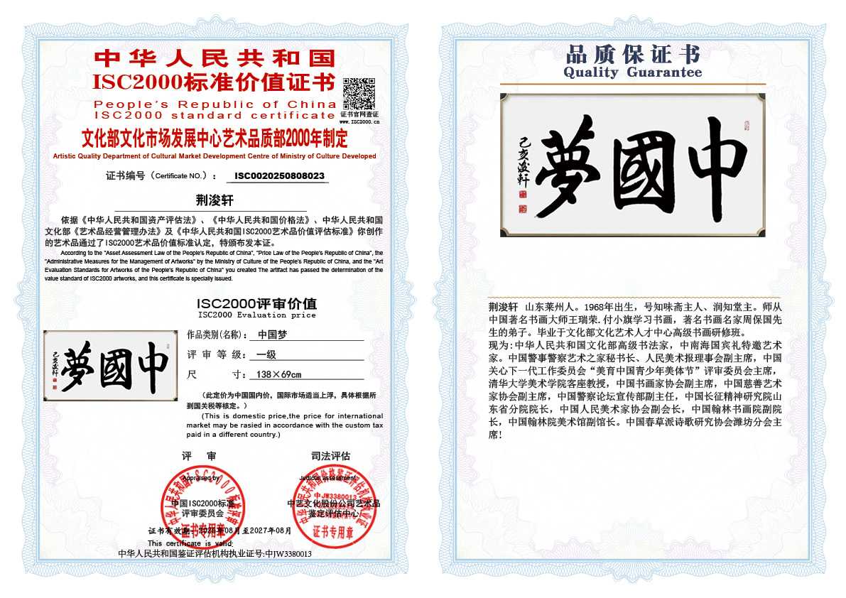 荆浚轩023《中国梦》