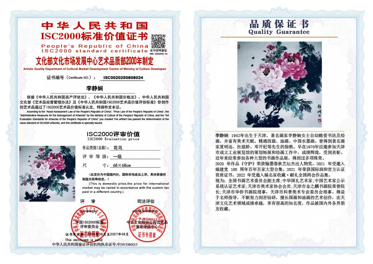 李静娴024《花鸟》