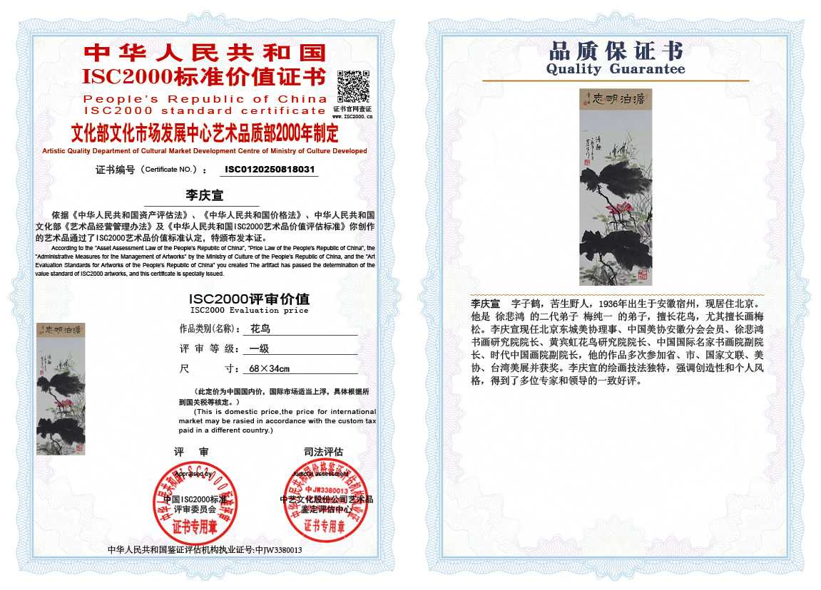 李庆宣031《花鸟》