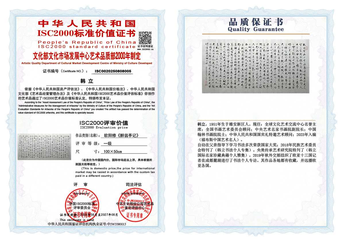 韩立005《欧阳修&bull;醉翁亭记》