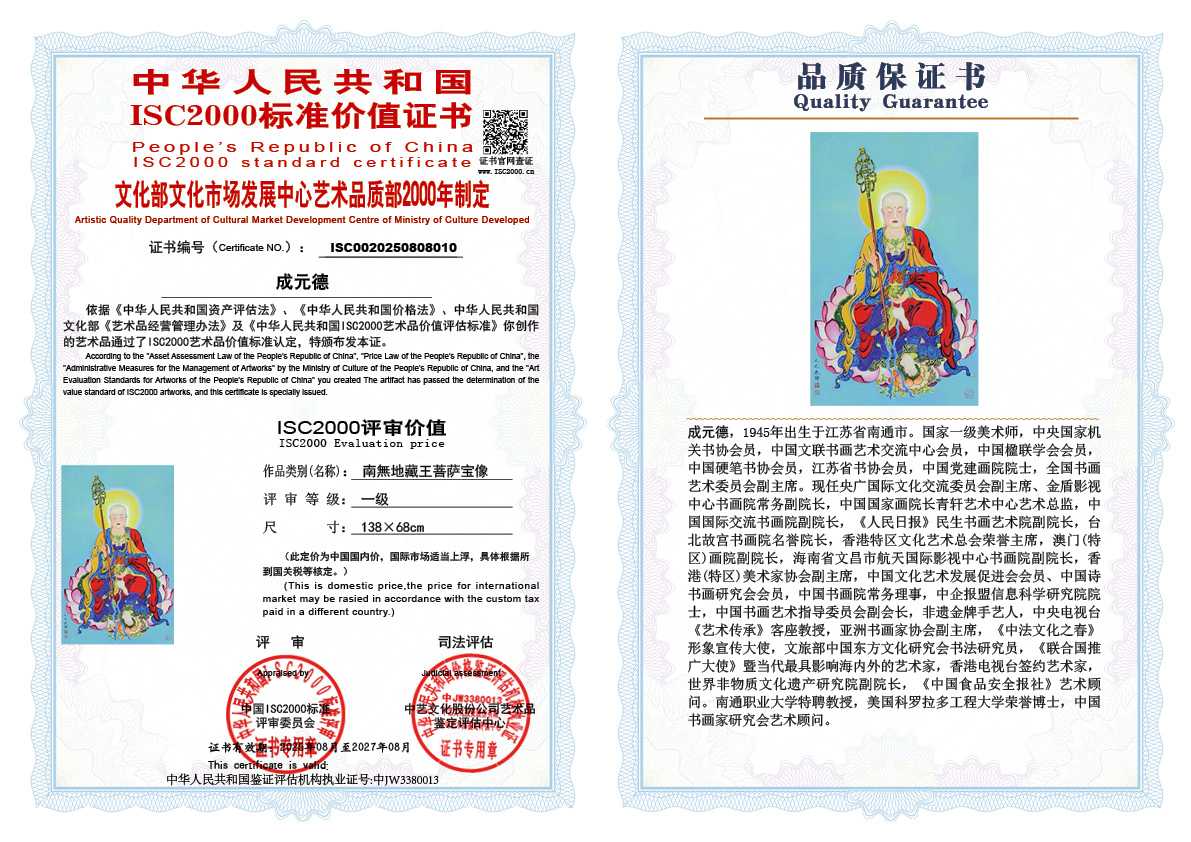 成元德010《南无地藏王菩萨宝像》