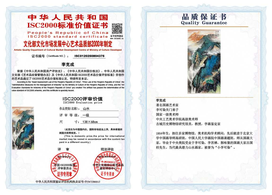 李克成375《山水》