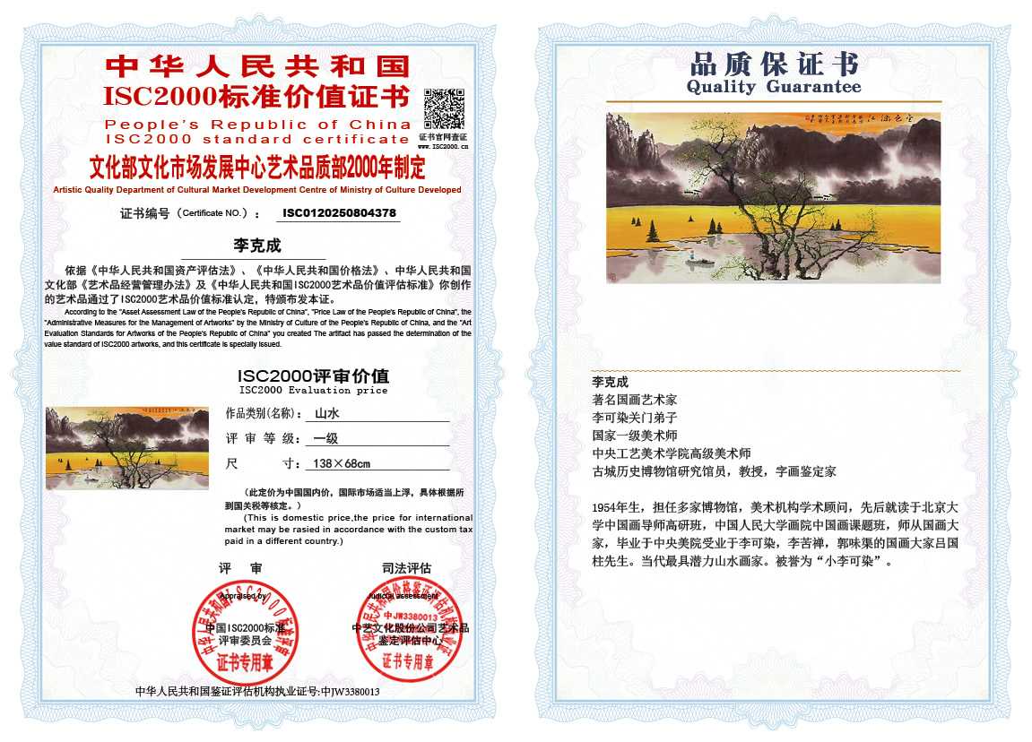 李克成378《山水》