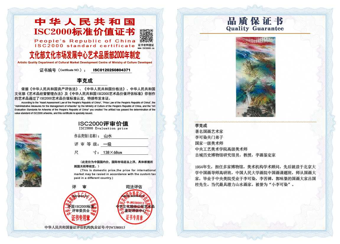 李克成371《山水》