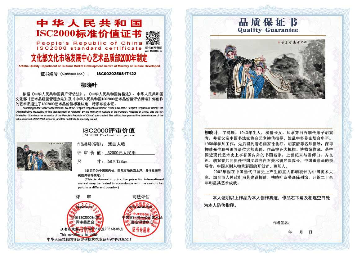 柳晓叶122《戏曲人物》