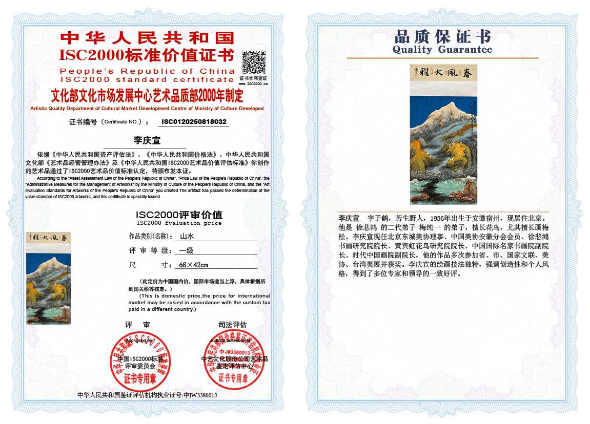 李庆宣032《山水》