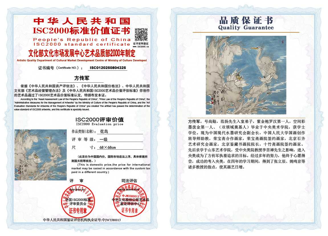 方传军325《花鸟》