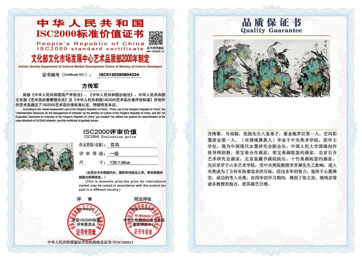 方传军334《花鸟》