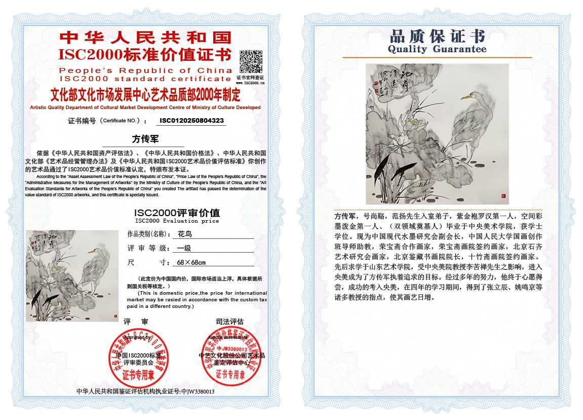 方传军323《花鸟》