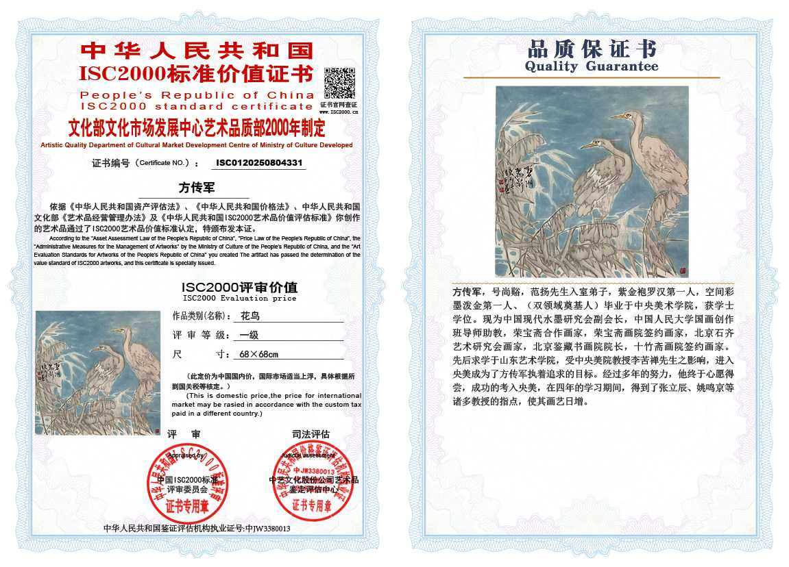 方传军331《花鸟》