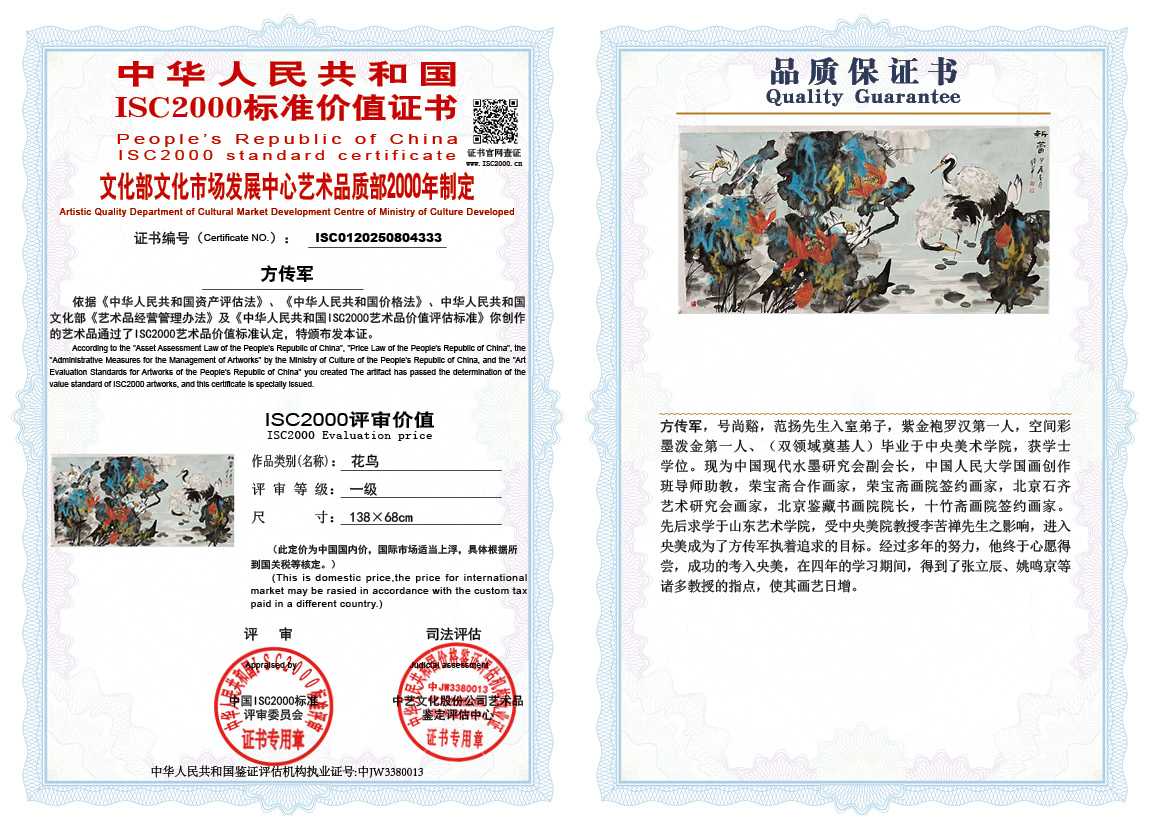 方传军333《花鸟》