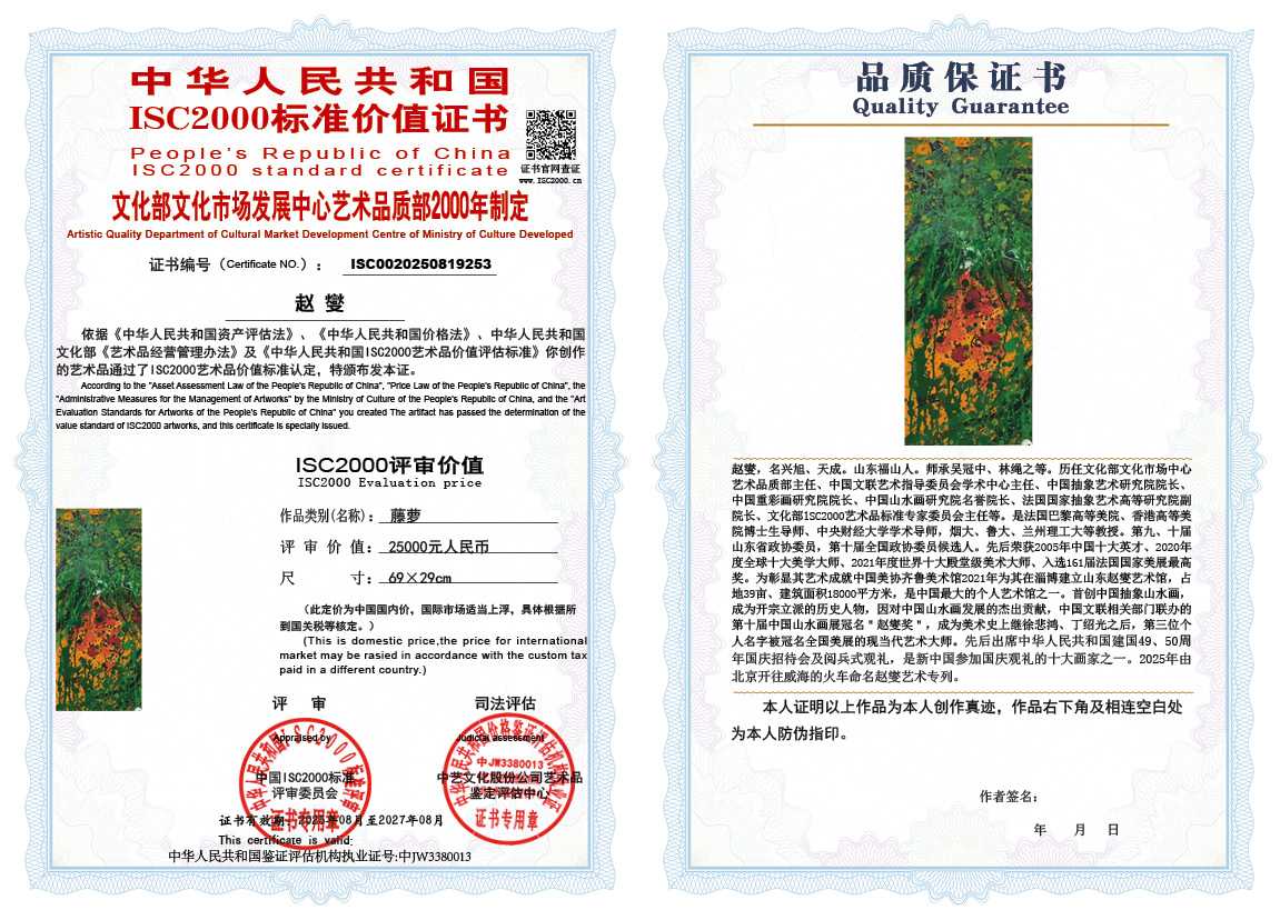 赵燮253《藤萝》