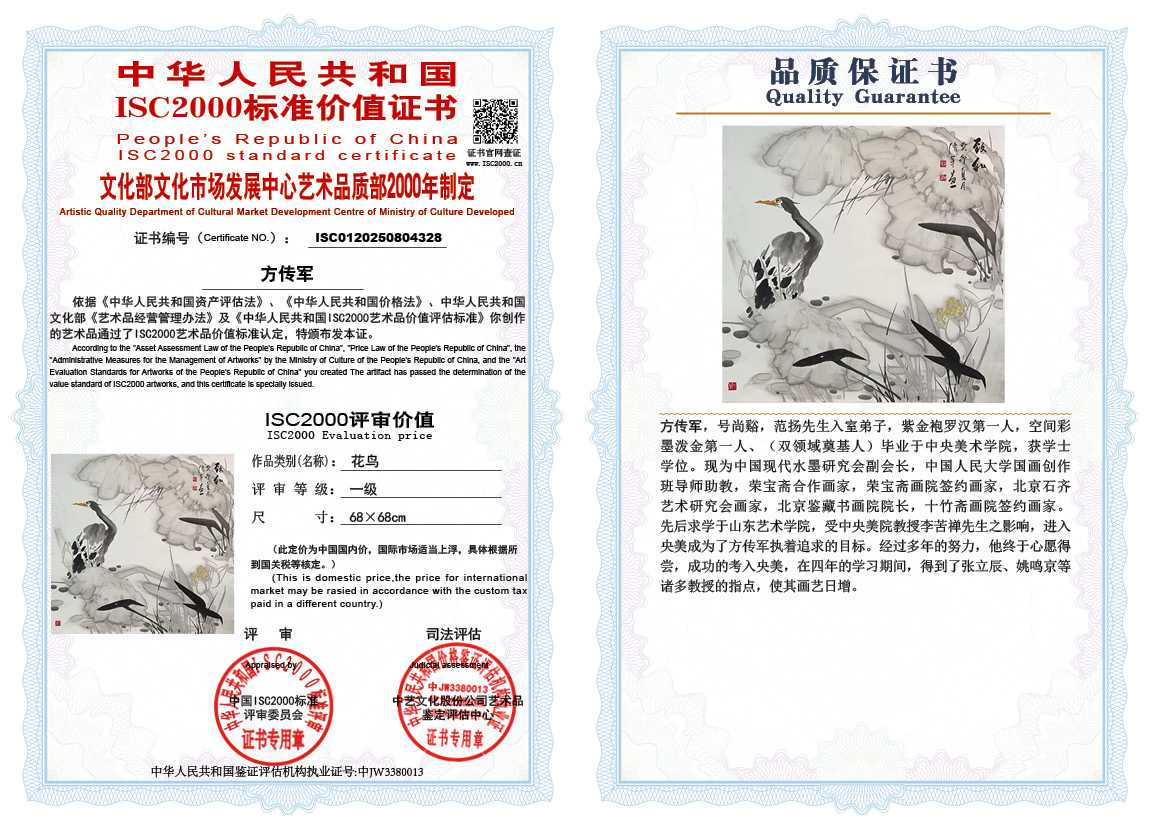 方传军328《花鸟》