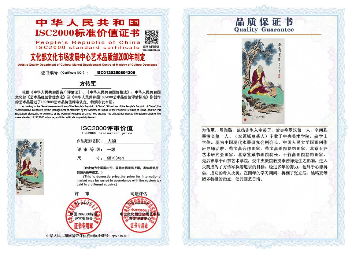 方传军306《人物》