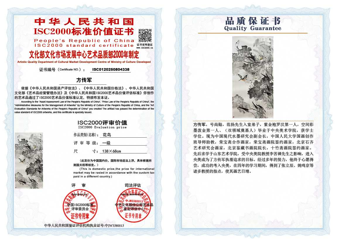 方传军338《花鸟》
