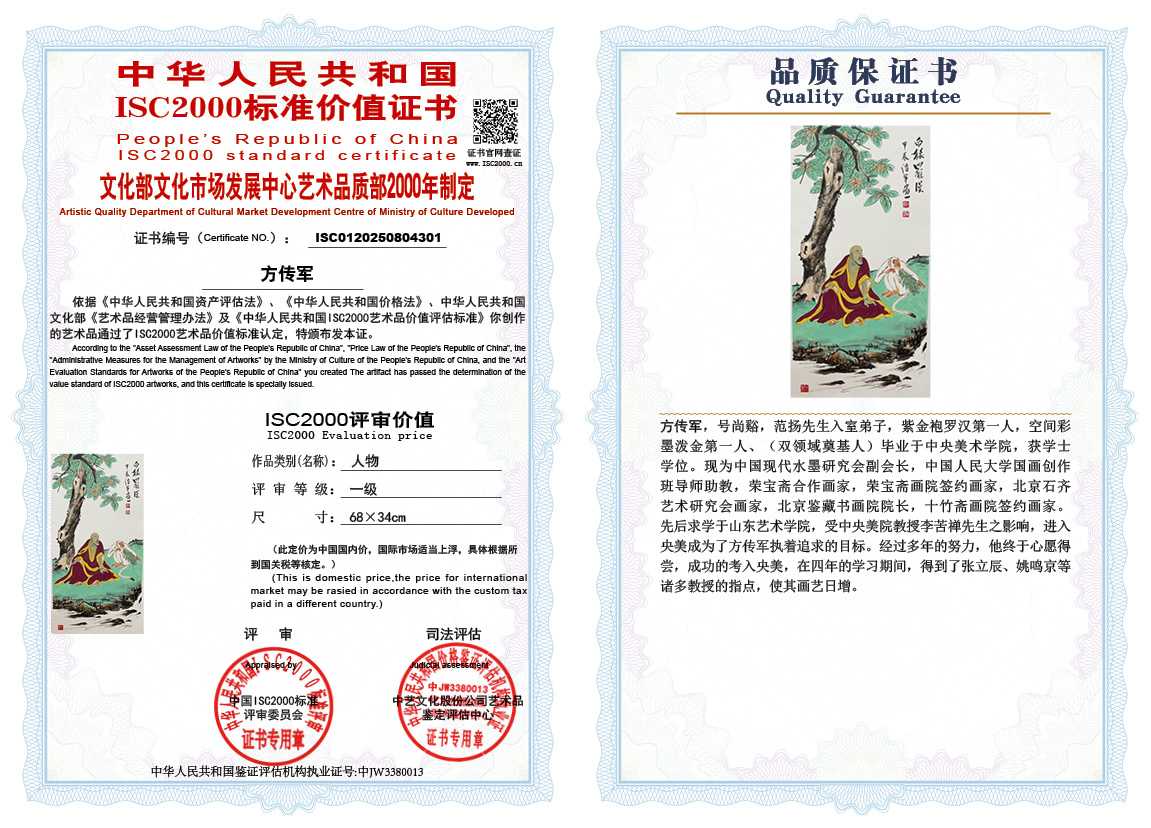 方传军301《人物》