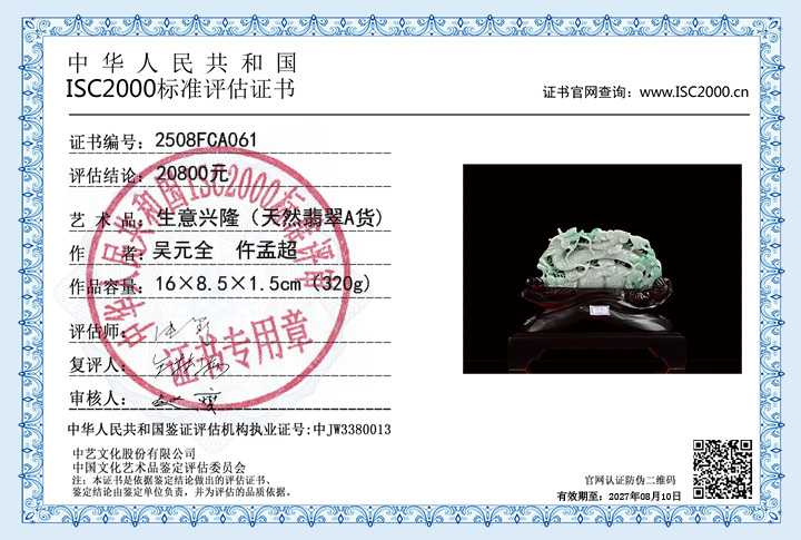 吴元全-仵孟超061《生态生隆》