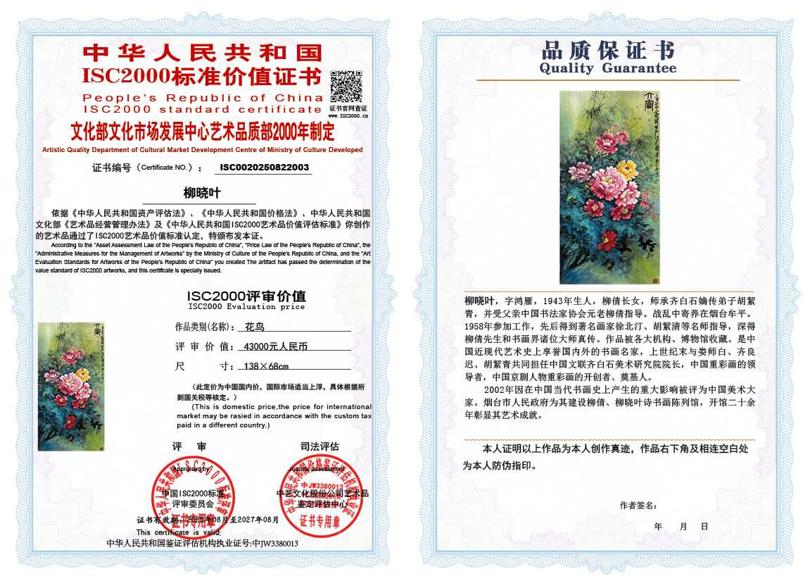 柳晓叶003《花鸟》