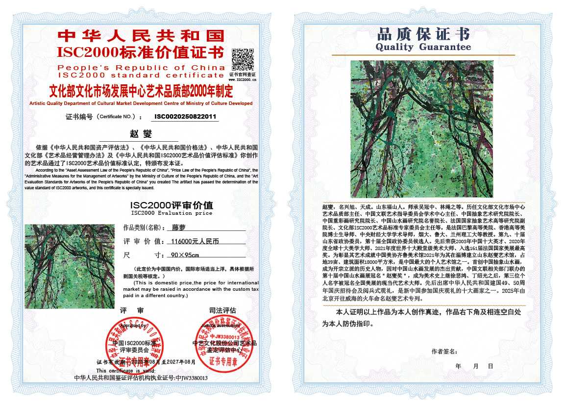 赵燮011《藤萝》