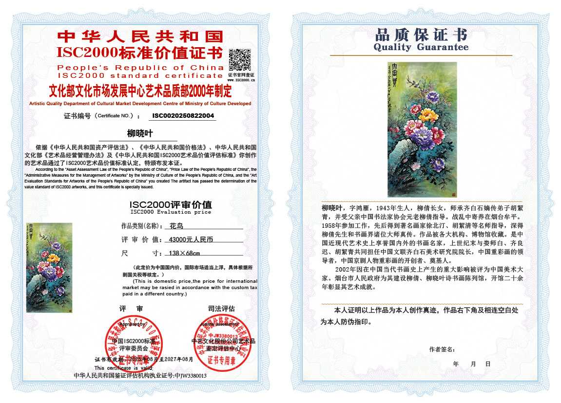 柳晓叶004《花鸟》