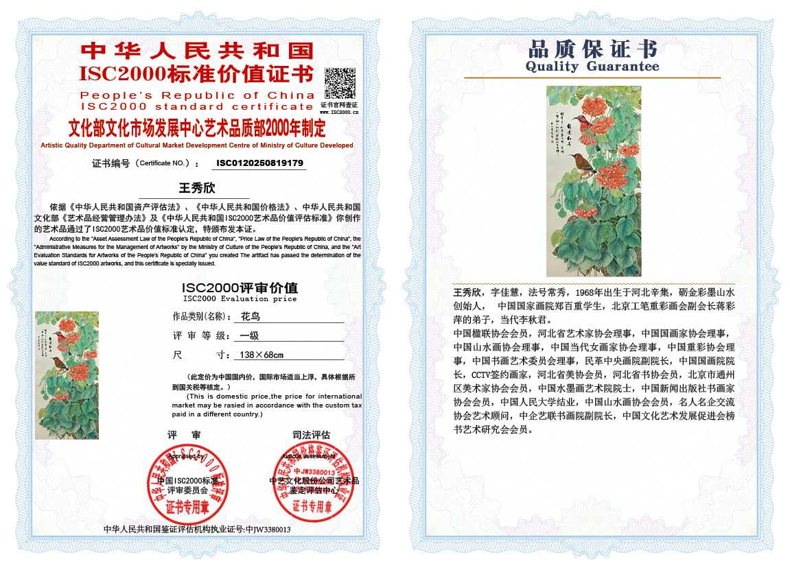 王秀欣179《花鸟》