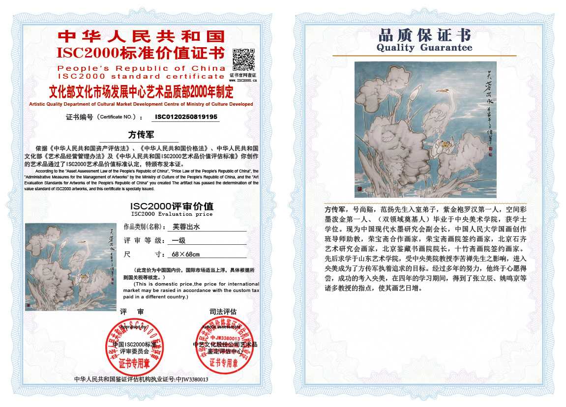 方传军195《芙蓉出水》