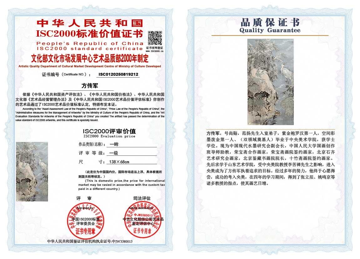 方传军212《一眸》