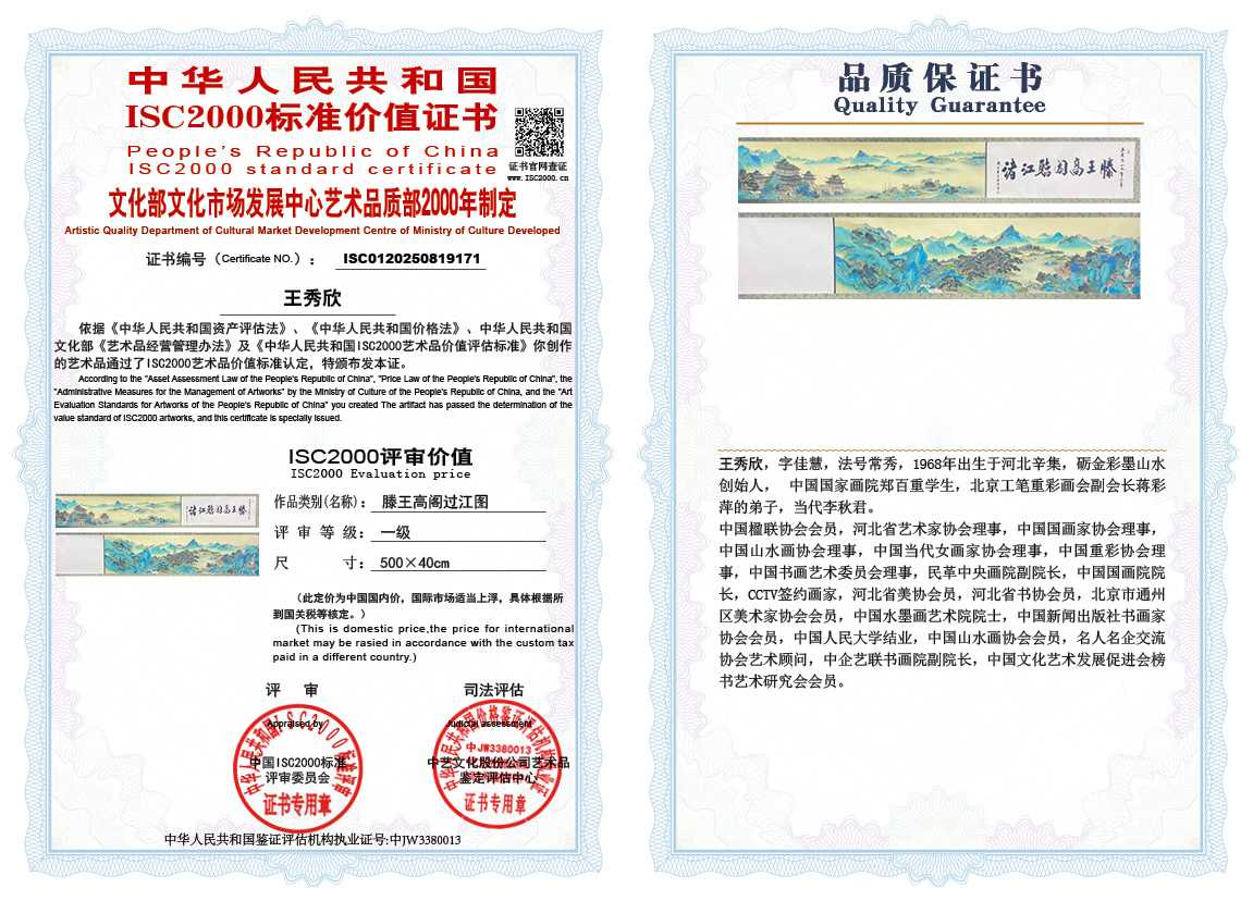 王秀欣171《滕王高阁过江图》