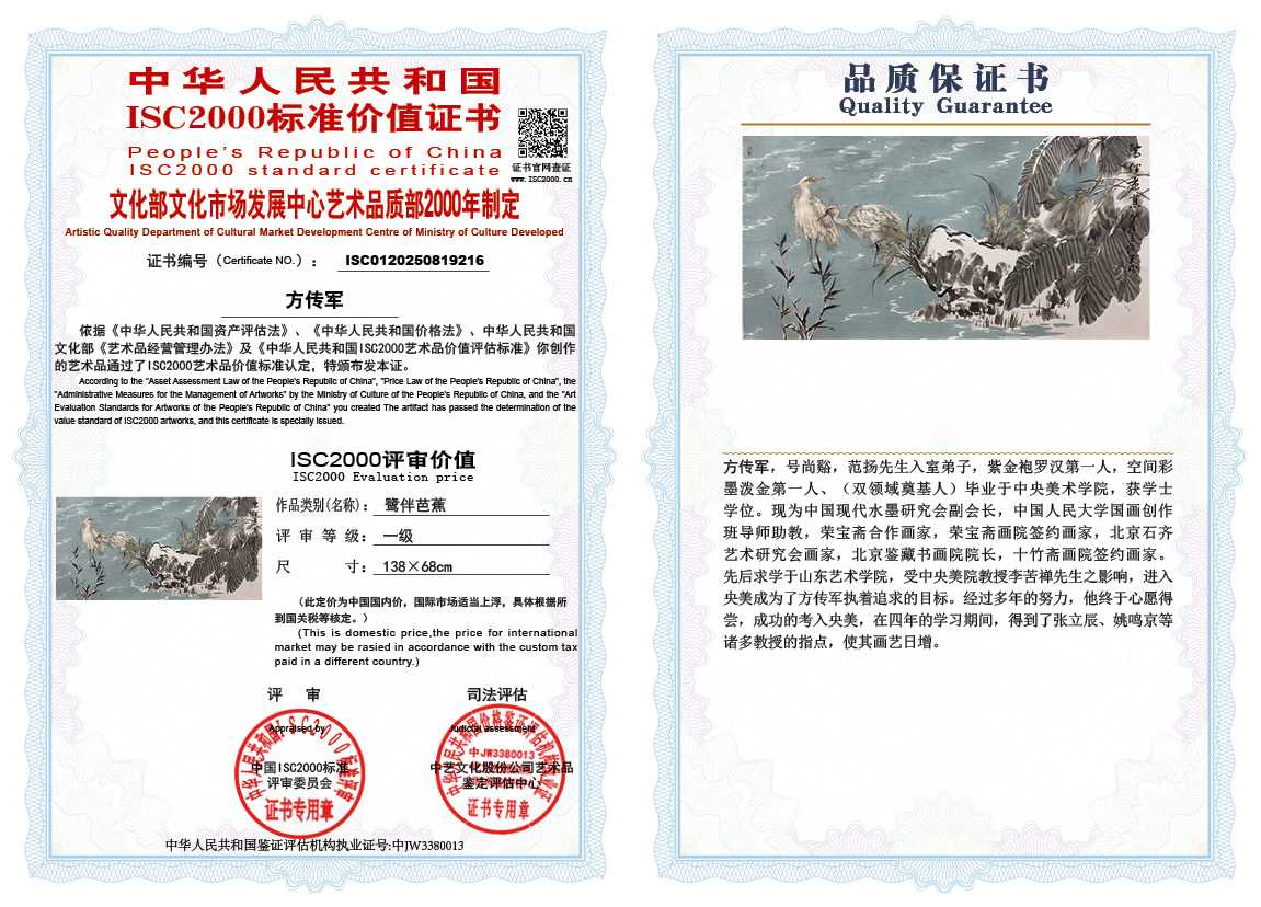 方传军216《鹭伴芭蕉》